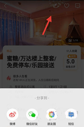 途家短租app