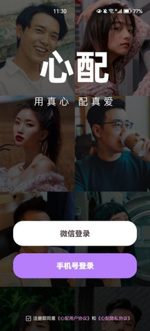 心配交友App手机版