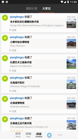 iMuseum每日环球展览官方版