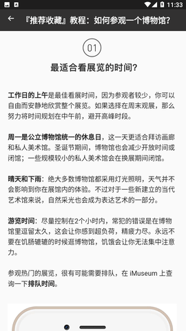 iMuseum每日环球展览官方版
