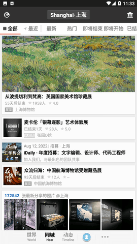 iMuseum每日环球展览官方版
