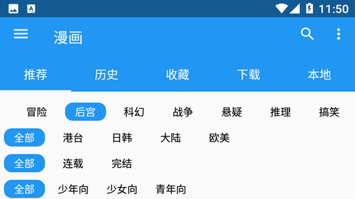 漫搜漫画2024官方版