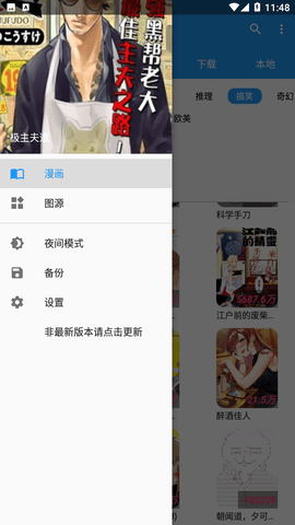 漫搜漫画2024官方版