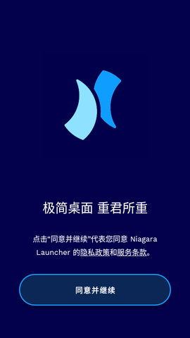 Niagara Launcher免费版