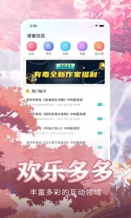 有毒小说2024最新版