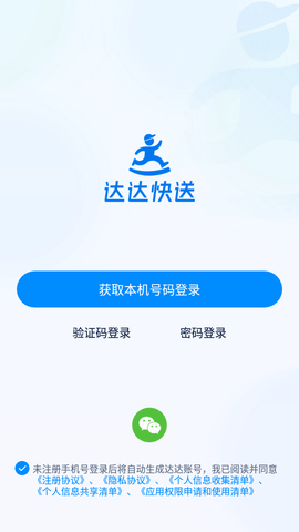 达达快送企业版app