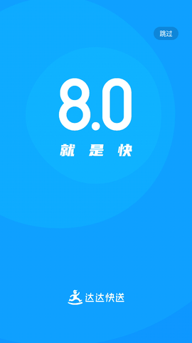 达达快送企业版app