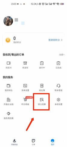 达达快送企业版app