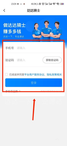 达达快送企业版app