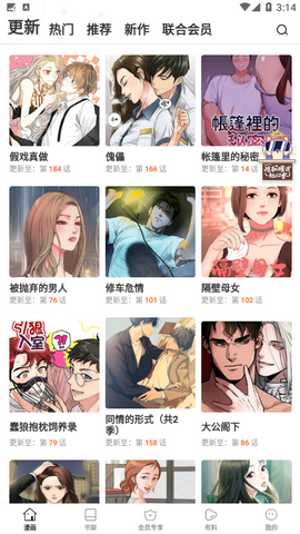 美美漫画免会员破解版
