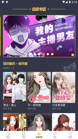 美美漫画2024最新官方版