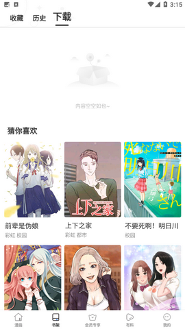 美美漫画2024最新官方版