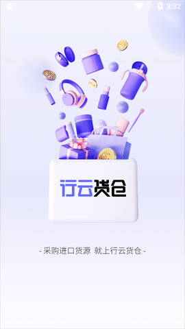 行云货仓2023最新版
