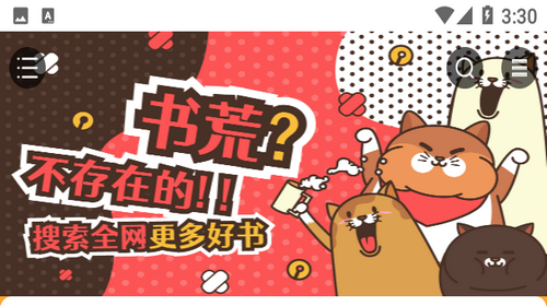 黄莺小说免会员版(内置书源)