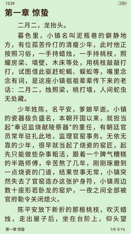 黄莺小说免会员版(内置书源)