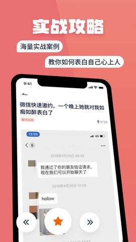 小情话app最新版