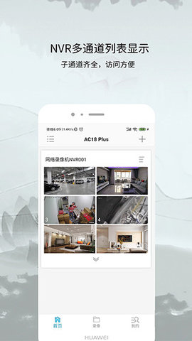 摄像头监控AC18plus手机版