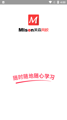 美森网校安卓免费版