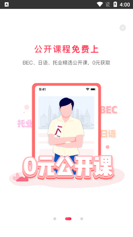美森网校安卓免费版