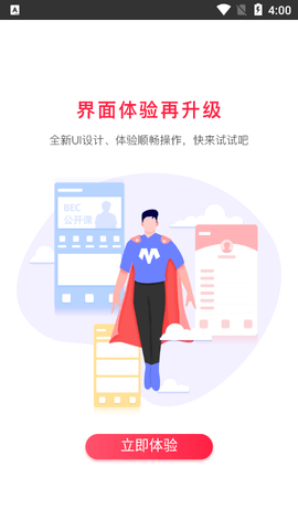 美森网校安卓免费版