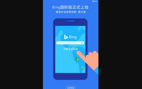 必应搜索引擎国内版