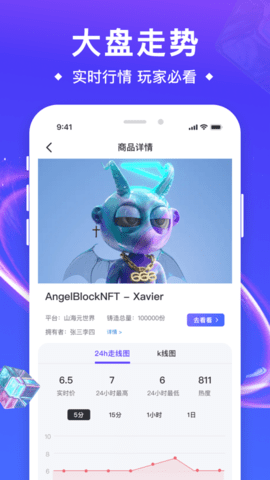 数藏管家2023最新版