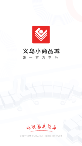 小商品城2023最新版