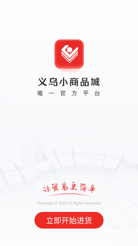 小商品城2023最新版