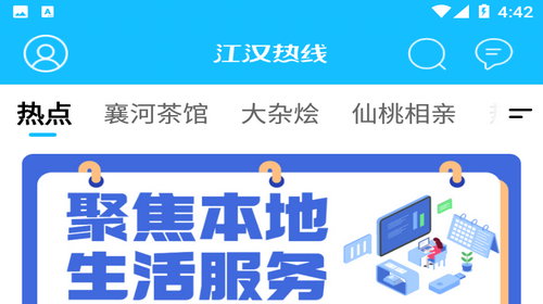 江汉热线襄河茶馆社交APP