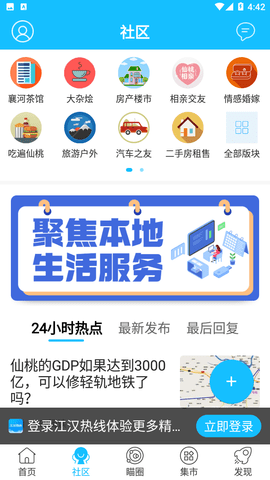 江汉热线襄河茶馆社交APP