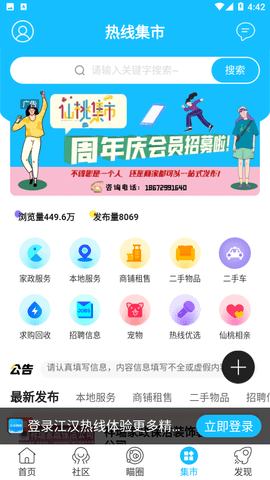江汉热线襄河茶馆社交APP