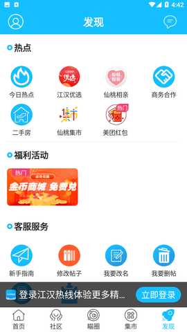 江汉热线襄河茶馆社交APP