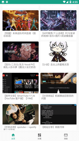 初音社mikuclub社区APP