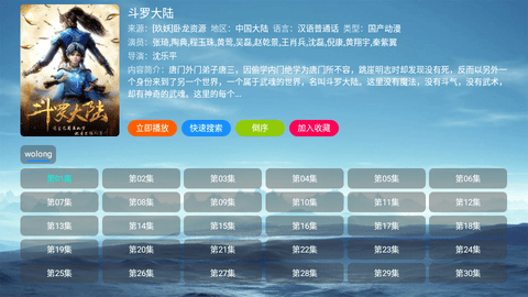 飞鸿TV无广告版