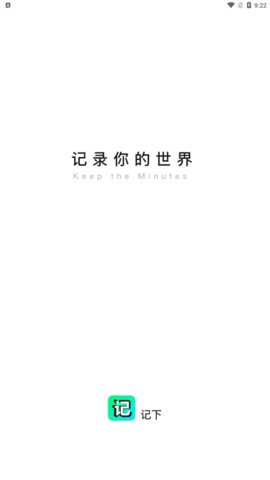 麦小记日记App安卓版