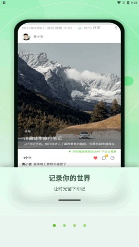 麦小记日记App安卓版