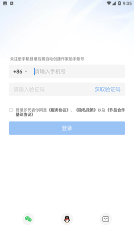 作家助手安卓手机版
