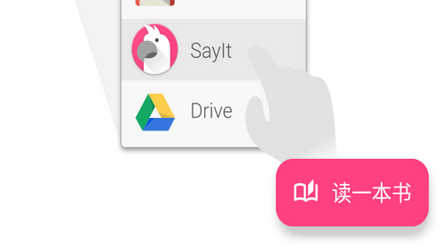 SayIt文本转语音2023最新官方版