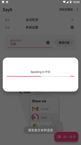 SayIt文本转语音2023最新官方版
