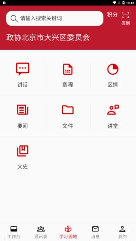大兴政协App官方版