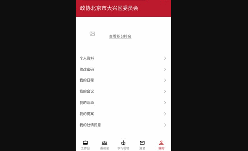 大兴政协App官方版