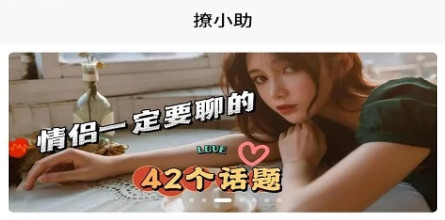 撩小助app官方版