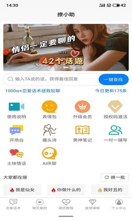 撩小助app官方版