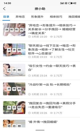撩小助app官方版
