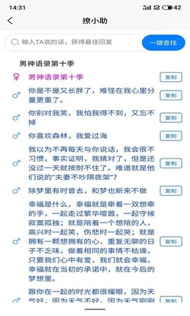 撩小助app官方版