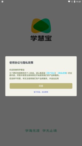学慧宝App官方版
