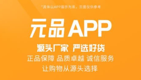 元品app最新版