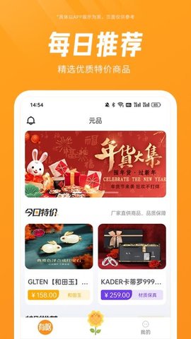 元品app最新版