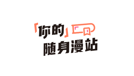姬酱漫画永久vip破解版