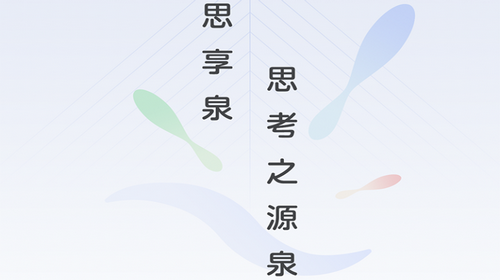 思享泉2023最新官方版